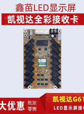 凯视达全彩接收卡G628 G608 G612 R12 G616LED电子显示屏接收卡