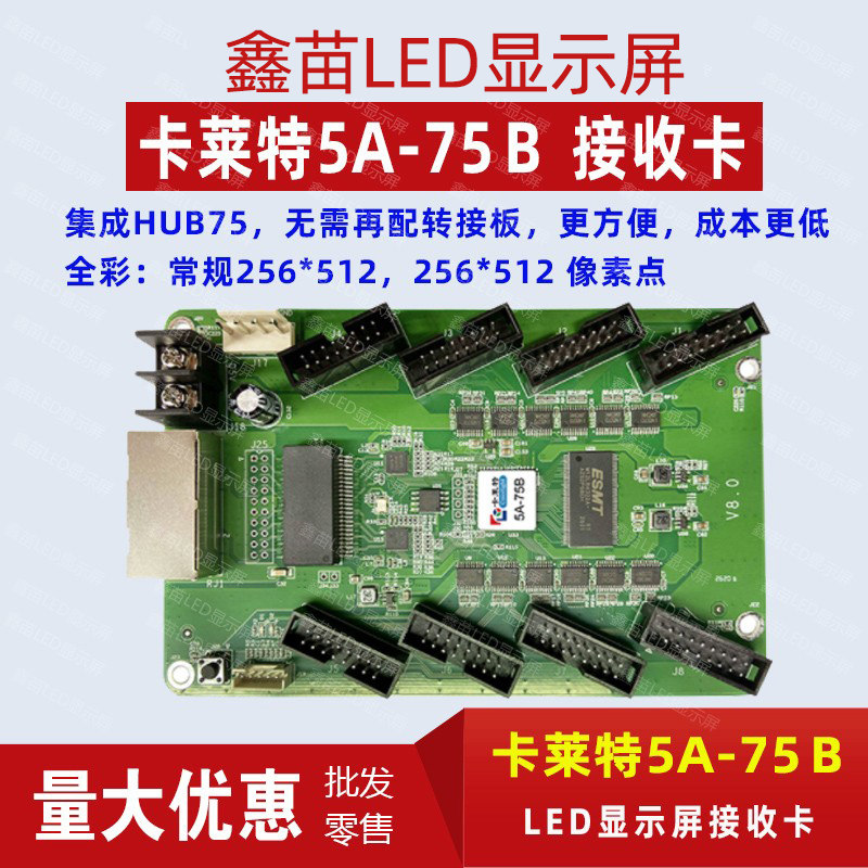 卡莱特接收卡5a-75b 5a-75e led电子显示屏控制卡接收卡