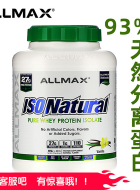 美国ALLMAX天然分离乳清蛋白粉-健身增肌93%含量高纯蛋白质5磅