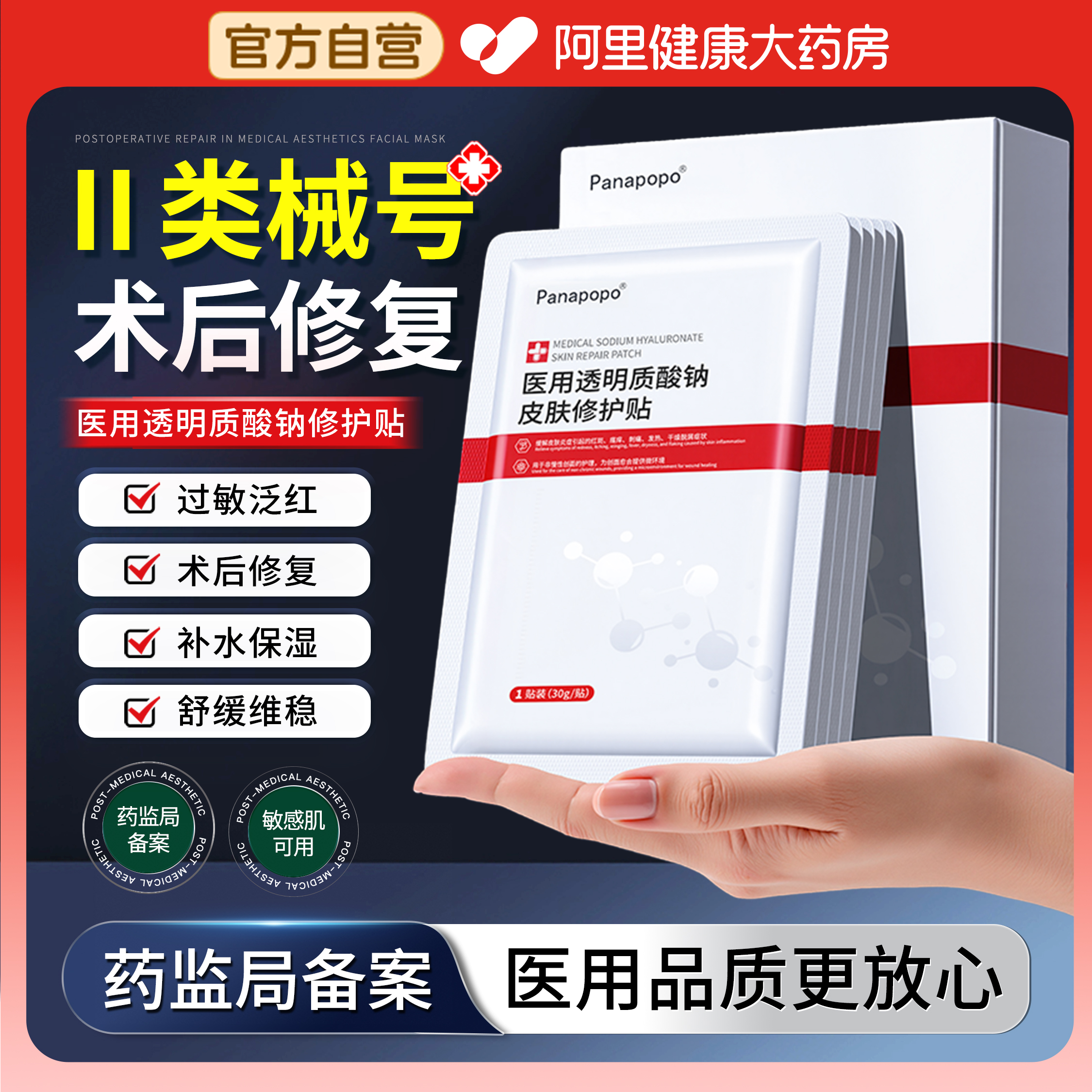 术后修复医用透明质酸钠修复贴