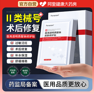 医用透明质酸钠冷敷贴非面膜女补水保湿 医美术后修复械准字号正品