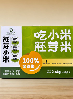巡天上谷胚芽小米礼盒款