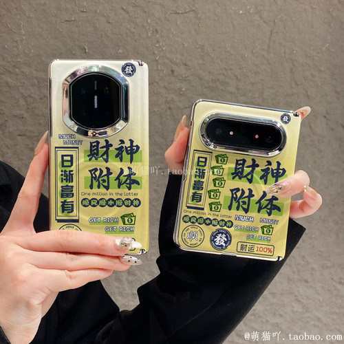 日渐富有适用华为MateX7手机壳PuraXmax财神附体ZFold8Ultra顺风顺水X6/X5银色电镀FIndN6磁吸中轴XFold6全包