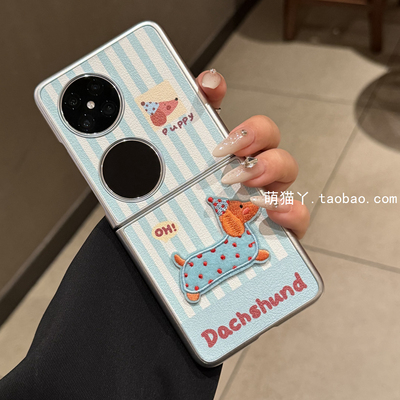 蓝白条纹小狗适用华为Pokcet2手机壳新款purax典藏版折叠屏小米mixflip2皮纹外壳三星zflip6/7FE可爱刺绣女