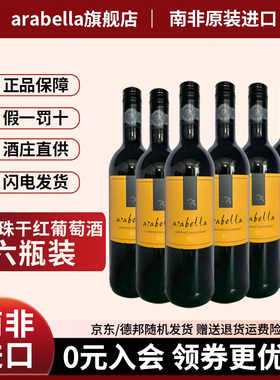 艾拉贝拉红酒官方旗舰店原瓶南非进口赤霞珠干红葡萄酒整箱6瓶装