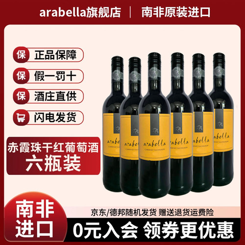 艾拉贝拉红酒官方旗舰店原瓶南非进口赤霞珠干红葡萄酒整箱6瓶装 - 封面