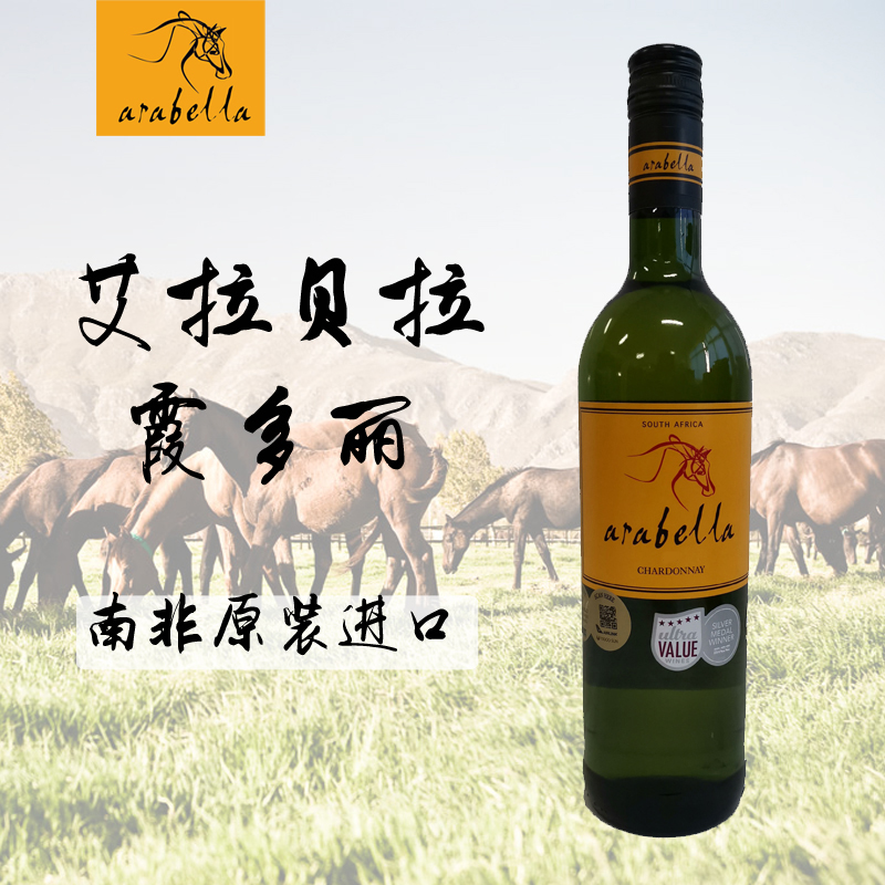 葡萄酒艾拉贝拉Arabella原瓶原装南非进口霞多丽干白特价满99包邮
