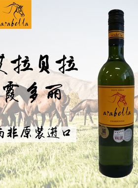 葡萄酒艾拉贝拉Arabella原瓶原装南非进口霞多丽干白特价满99包邮