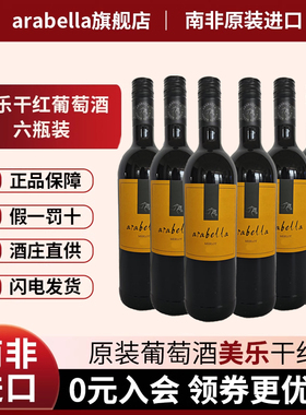 葡萄酒艾拉贝拉Arabella原瓶原装南非进口美乐干红葡萄酒整箱6瓶