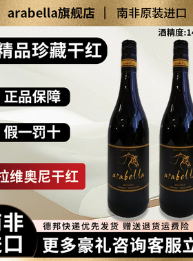 艾拉贝拉正品官方旗舰店南非进口西拉维奥尼珍藏干红葡萄酒750ML