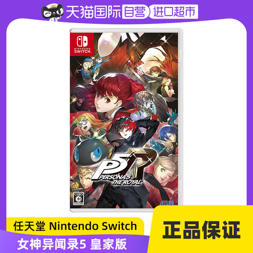 日版女神异闻录5Switch游戏卡带