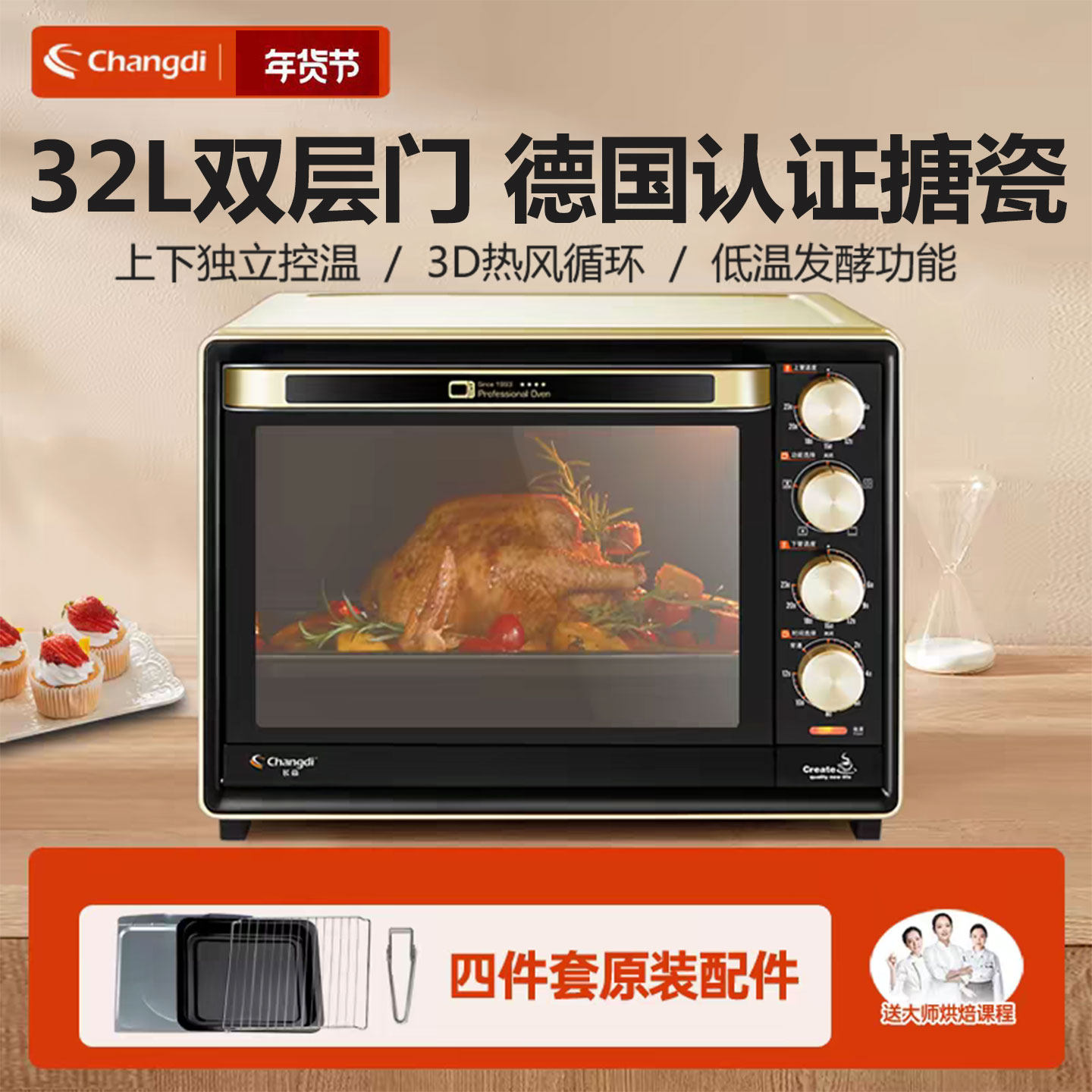 长帝 CRTF32PD搪瓷烤箱家用小型烘焙多功能高配置电烤箱30L大容量