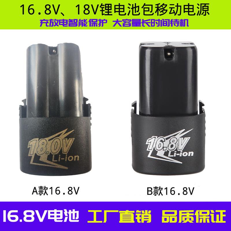 款16.8锂电池款16.8锂电池组电动工具4串18650动力10电芯18
