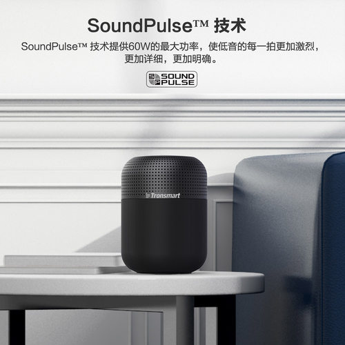 TronsmartT6Max重低音蓝牙音箱