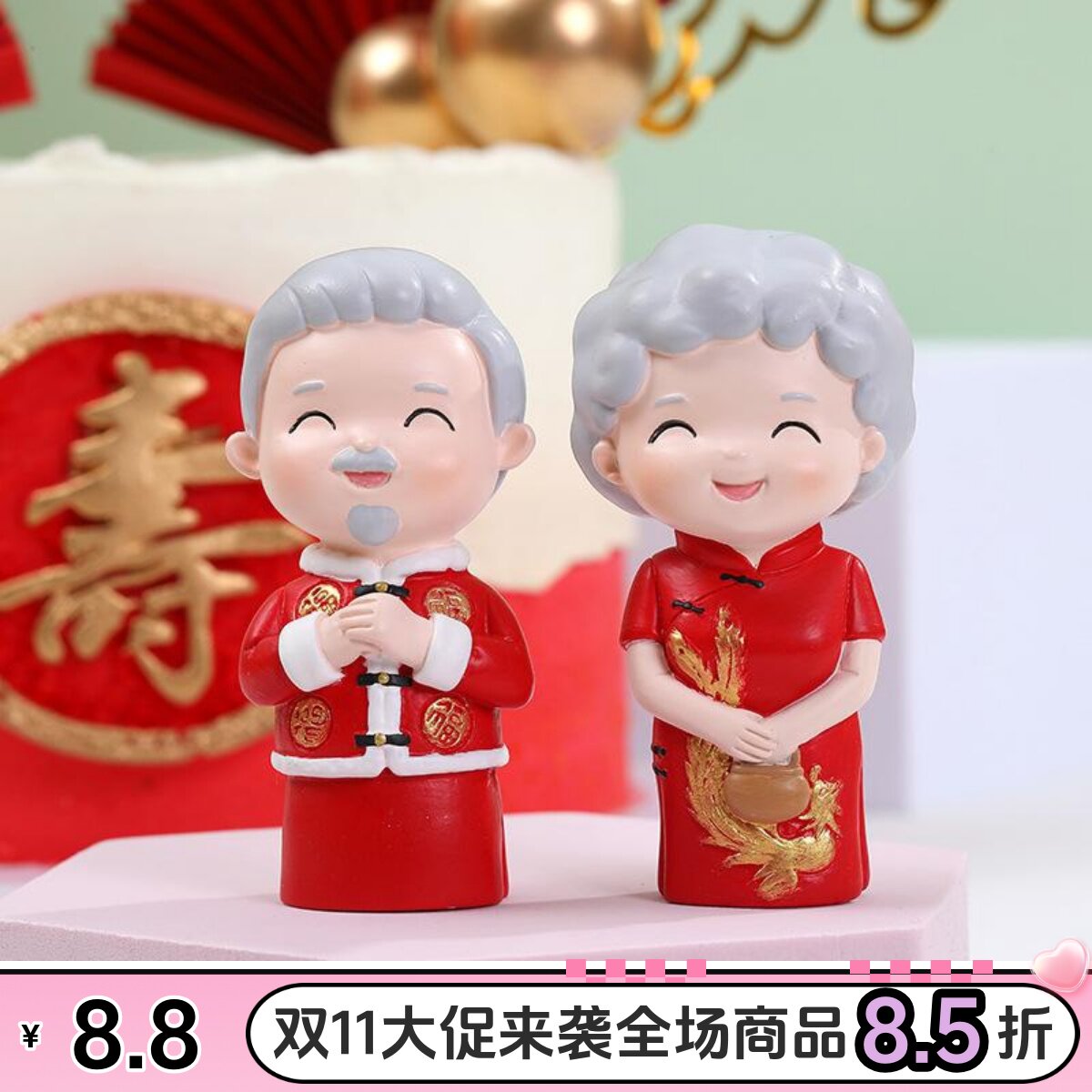 爷爷奶奶生日蛋糕装饰摆件喜庆祝寿唐装红旗袍寿公寿婆烘焙装扮品