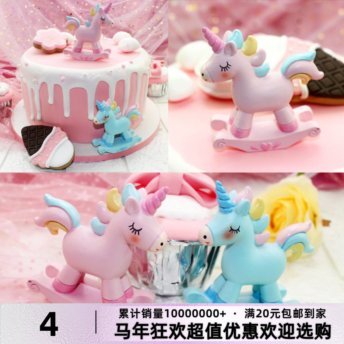 摇摇马独角兽木马蛋糕装饰插件摆件配件宝宝周岁生日女神派对配件