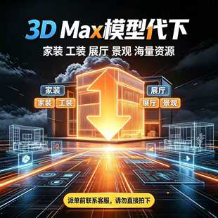 模型代下3d模型下载su模型展厅模型su代下知溜末溜网