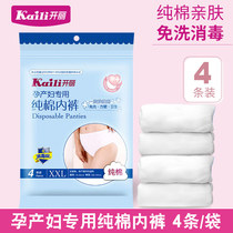 Kaili pregnant women's disposable underpants, parturient women's special pure cotton high waist big ventilation, no washing in hospital