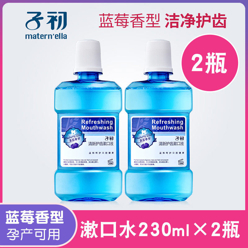 子初漱口水女孕妇孕产妇专用月子里产妇用品产后230ml*2瓶漱口水|ruв категории Всё для беременных и кормящих, материнского ухода за кожей/шампунь/устранение морщины, материнской жидкость для полоскания рта - от Buy2taobao.com для оказания профессиональной услуги покупки агента Taobao