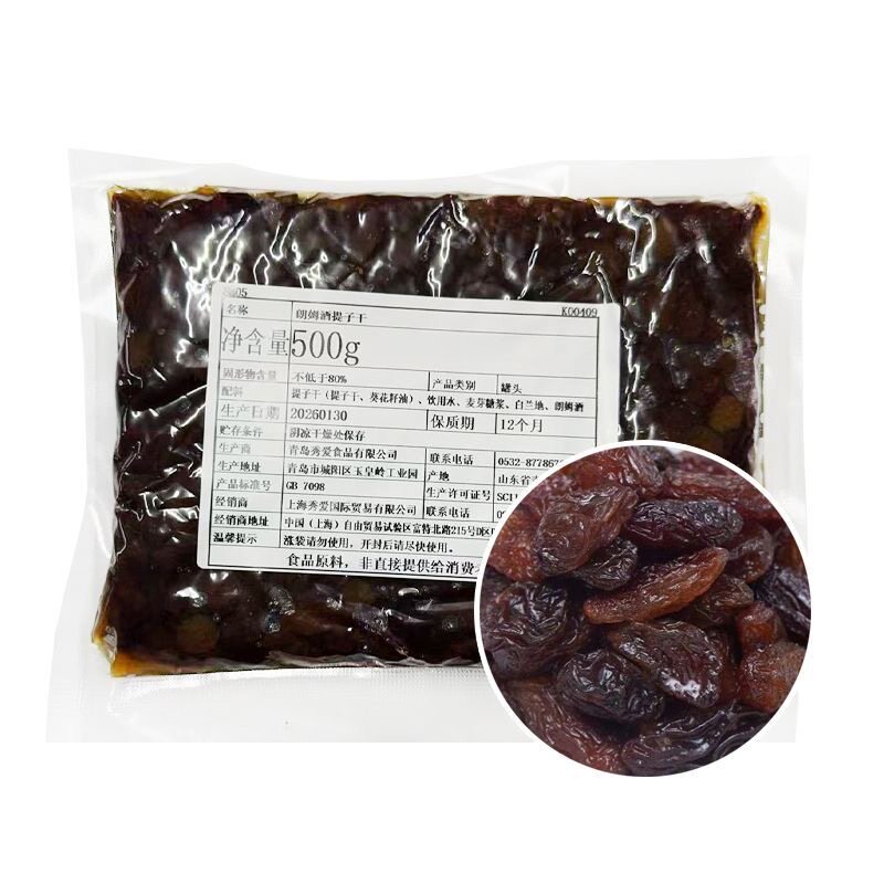 朗姆酒提子干葡萄干朗姆酒白兰地特制红提子面包蛋糕点心月饼烘焙
