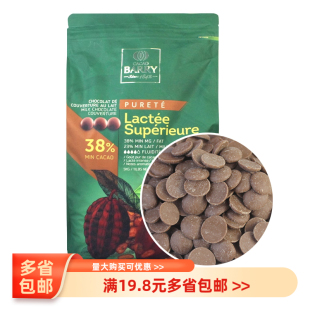 可可百利38%牛奶巧克力币 法国进口CacaoBarry可可纯脂巧克力豆