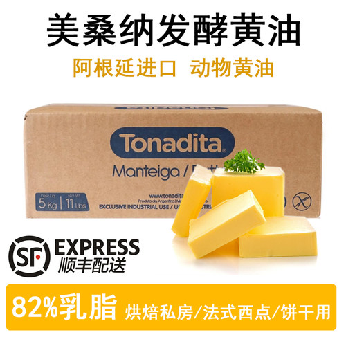 美桑纳动物发酵黄油5kg 阿根廷进口淡味黄油蕾丝曲奇面包蛋糕烘焙