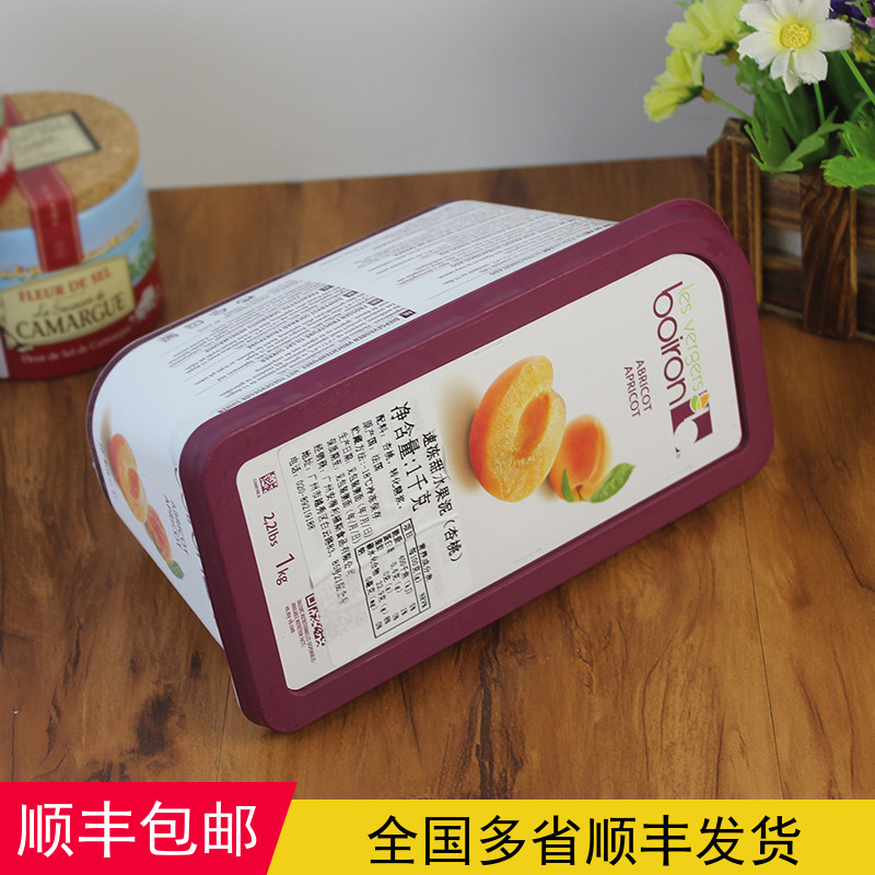 法国进口boiron宝茸杏桃果泥1kg 速冻杏果茸果酱果蓉冷冻烘焙原料
