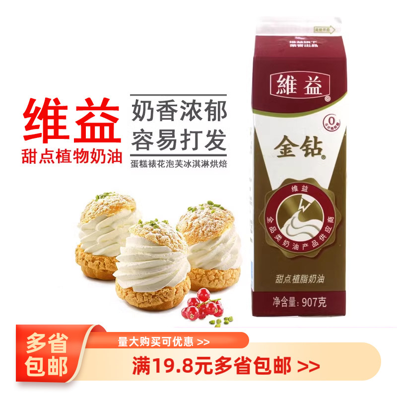 维益金钻植脂甜奶油 植物性淡奶油蛋糕裱花泡芙家用烘焙原料1L
