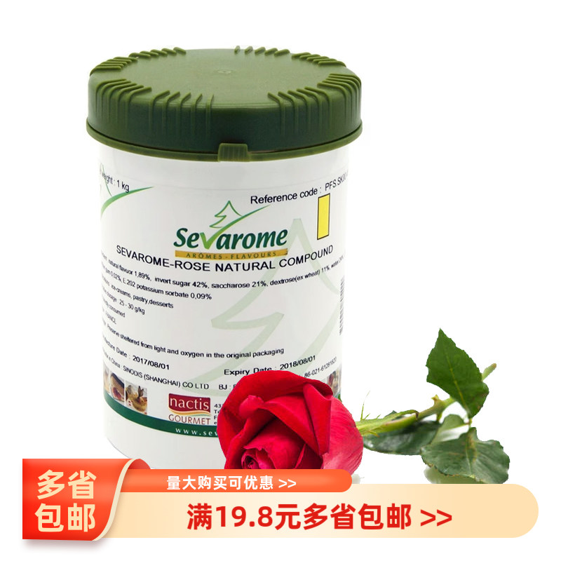 香法露玫瑰香精 法国进口Citric Aci食品玫瑰油香精香料 烘焙增香