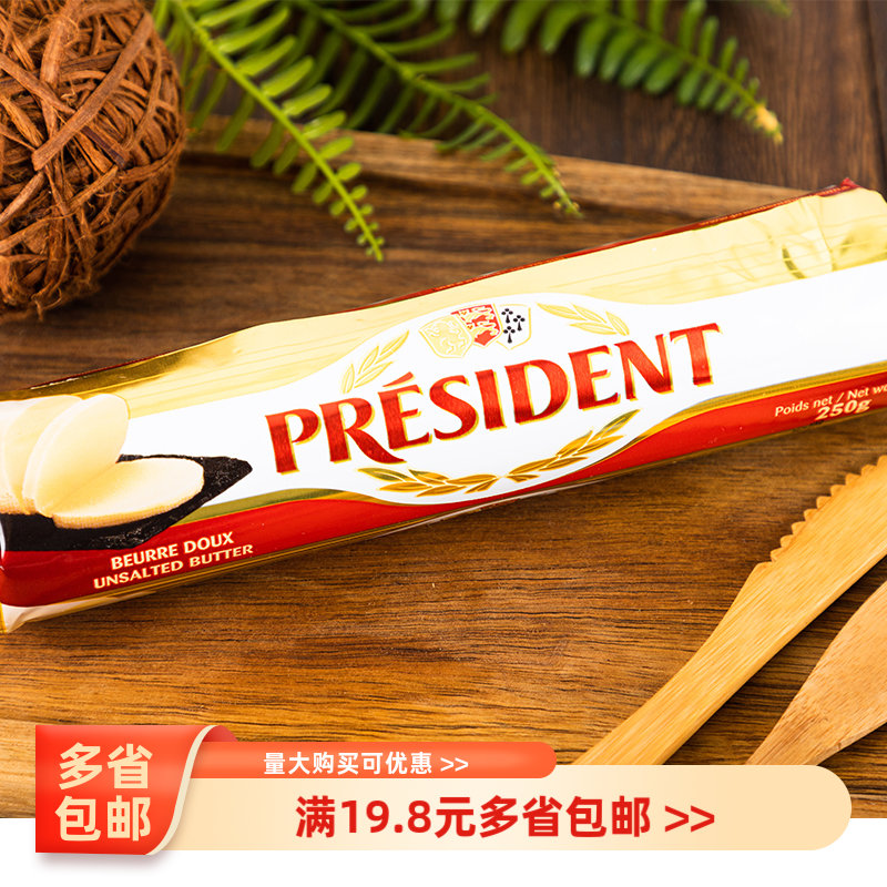 法国总统黄油卷250g动物发酵牛油 面包蛋糕烘焙原料