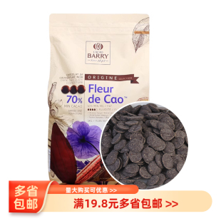 可可百利70%醇品花语黑巧克力币 CACAOBARRY纯可可脂巧克力豆5kg