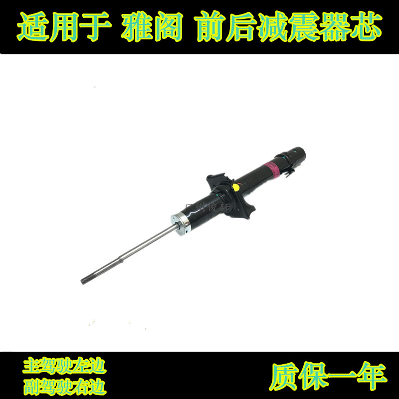 适用于雅阁前减震器芯