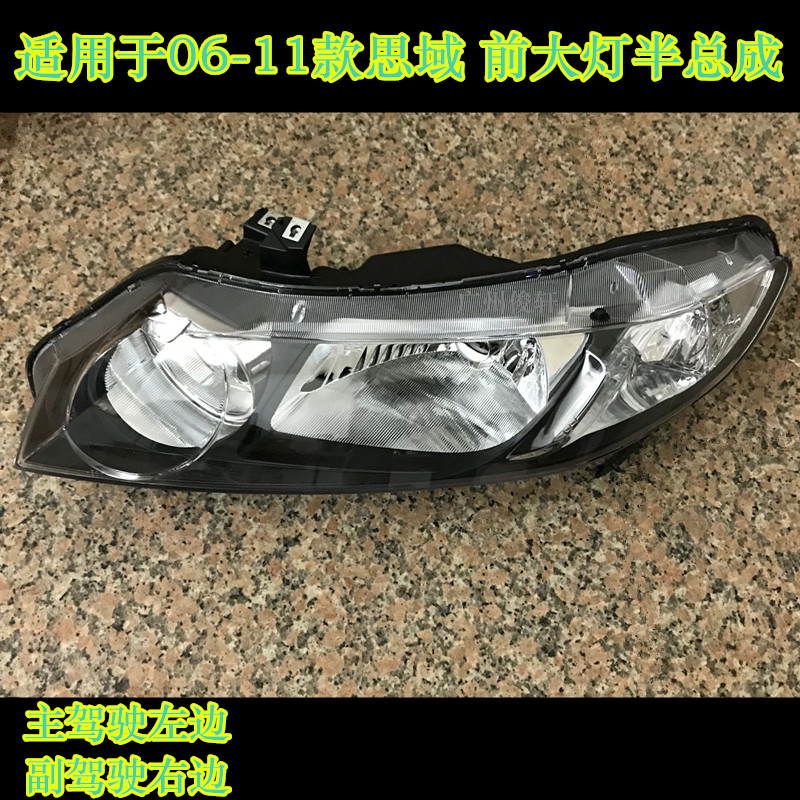 适用于06-11款思域前大灯左前大灯右前大灯前大灯半总成前照明灯