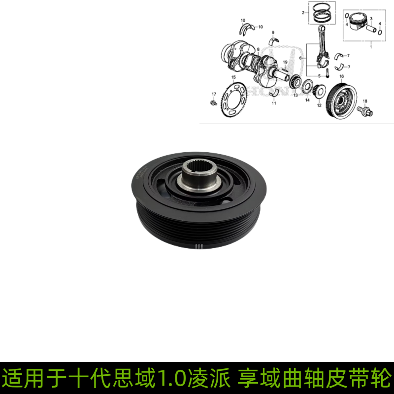 适用于17-21款思域曲轴皮带轮