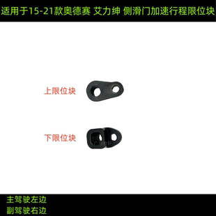 适用于15-24款奥德赛艾力绅滑动门限位胶块 侧滑门异响限位器胶垫