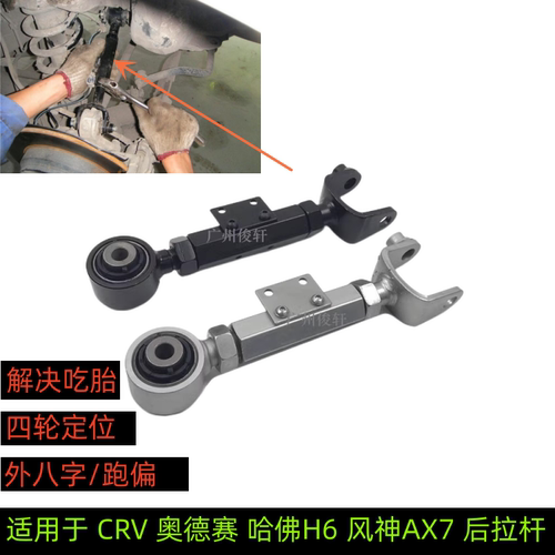 适用于CRV奥德赛后可调拉杆