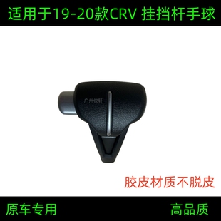 适用于19-20款CRV变速杆球头手柄自动挡手球变档杆球头换档杆把手
