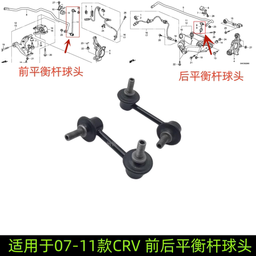 适用于07-11款CRV平衡杆球头