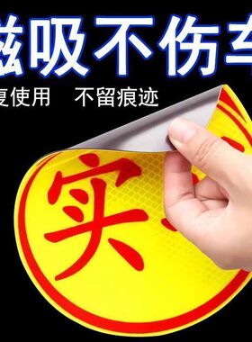实习车贴磁吸标志磁贴新手上路汽车贴纸女司机实习期磁车用反光贴