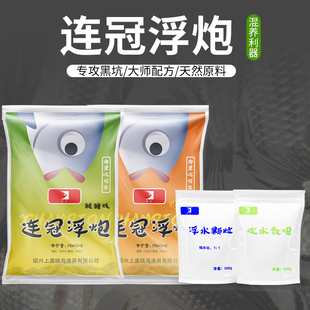 连冠浮炮 黑坑混养利器  1000g袋装新品王海宁刘晓春监制