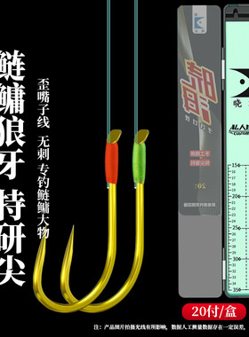 鲢鳙狼牙（无结）无刺不打结歪嘴鲢鳙大物 小海战队王者之战同款