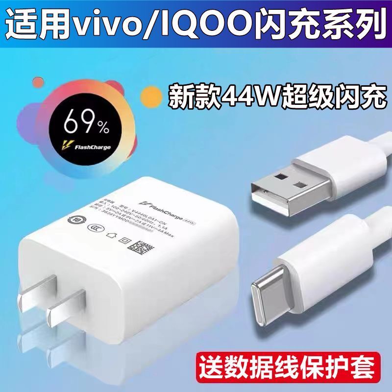 适用vivo44W充电器S10S12闪充头Z6/T1/Y76s数据线x70快充电线NEX3快充数据线套装手机线正品新不伤机专用 3C数码配件 手机充电器 原图主图