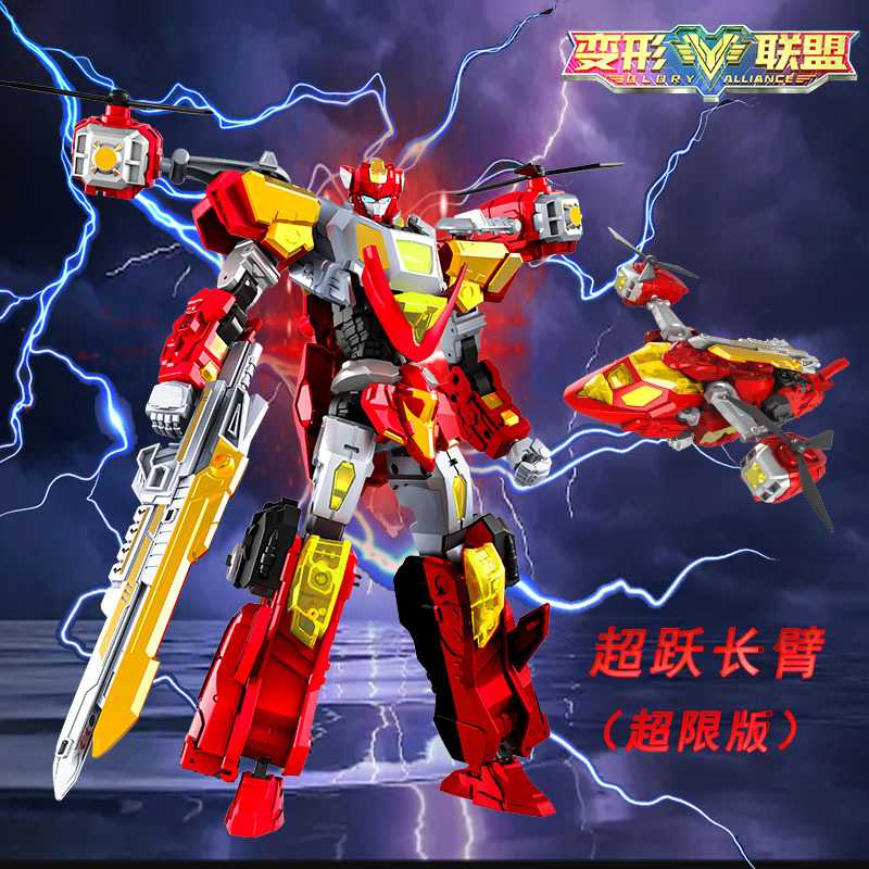 正版变形联盟超越长臂超大版