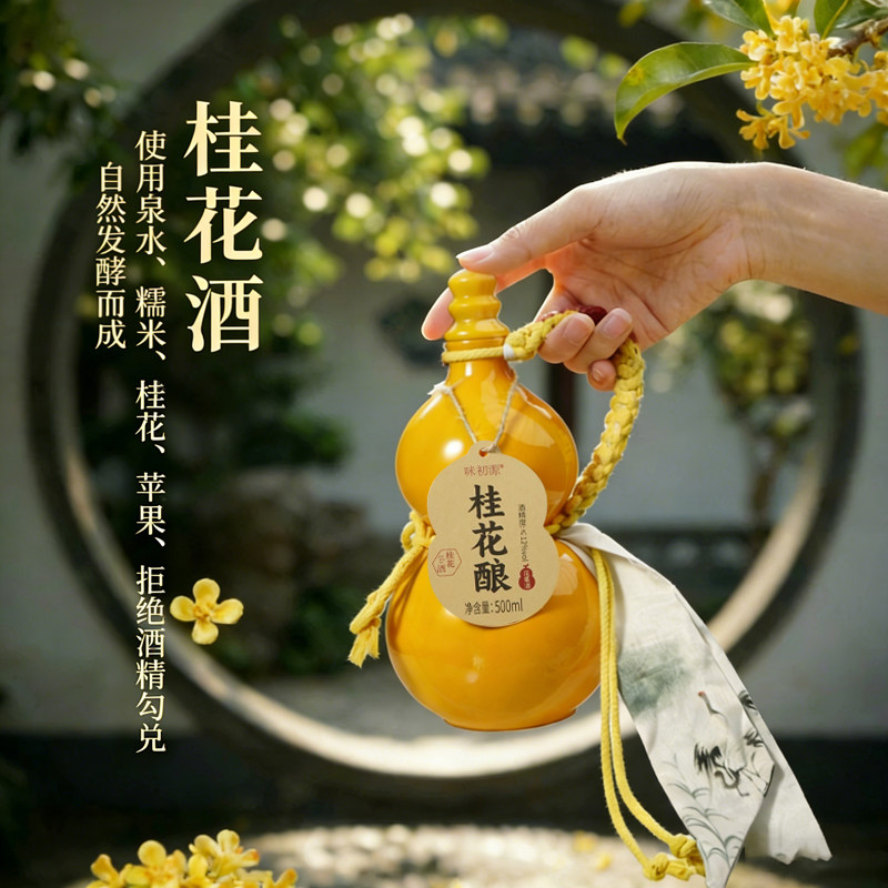 【送蝴蝶杯】500ml葫芦酒糯米桂花酒中式鲜榨米酒古风甜果酒微醺 - 实物图