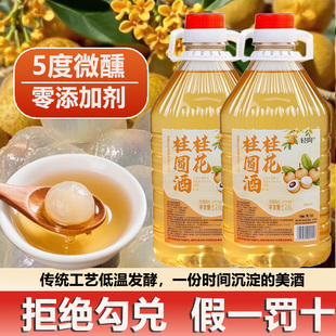 轻陶桂圆桂花酒5度微醺桂花酒正宗米酒低度甜酒黄酒酒厂直发