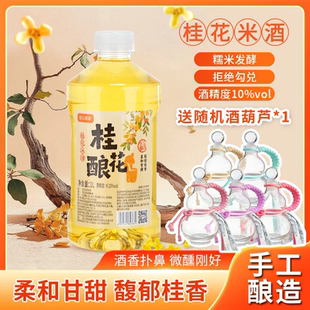 【拍1发3】江西米酒桂花酿糯米发酵低度酒10度女士甜酒微醺果酒1L