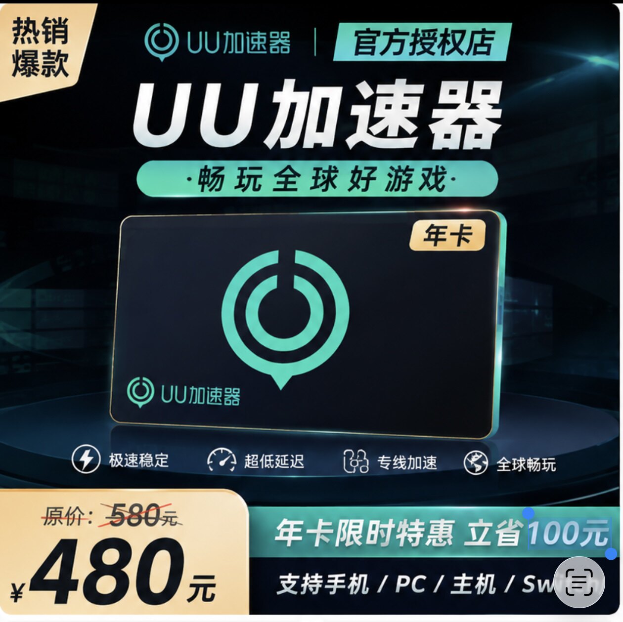 uu加速器365天国际版全球会加速器