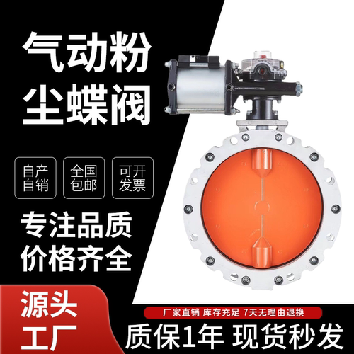 气动粉尘蝶阀单双法兰水泥DN300搅拌铝合金200粉体250不锈钢V1FS