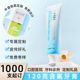 防蛀含氟定制款牙膏口腔医院诊所开业宣传小礼品可定制卡盒