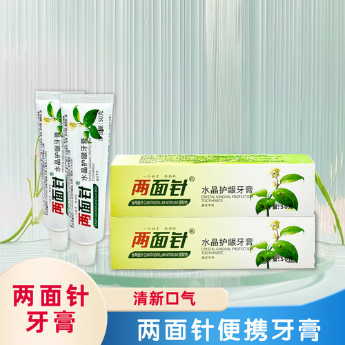 成人两面针牙膏50g旅行便携装